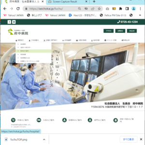 府中病院のホームページについて- 闘志の脱力|webサイト100選