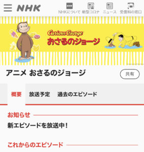 おさるのジョージ オフィシャルサイト|闘志の脱力 Webサイト100選