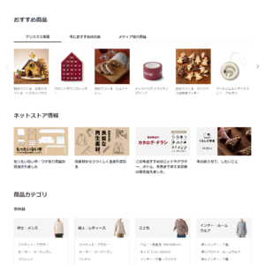 無印良品公式オンラインショップについて - 闘志の脱力 webサイト100選
