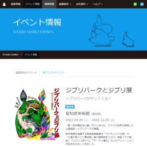 スタジオジブリのサイトについて - 闘志の脱力 webサイト100選