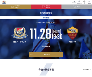 横浜F・マリノスのサイトリニューアルについて - 闘志の脱力 webサイト100選