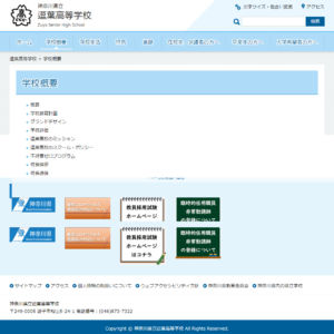 2023年4月に統合が決まっている逗葉A高校のHPについて - 闘志の脱力 webサイト100選