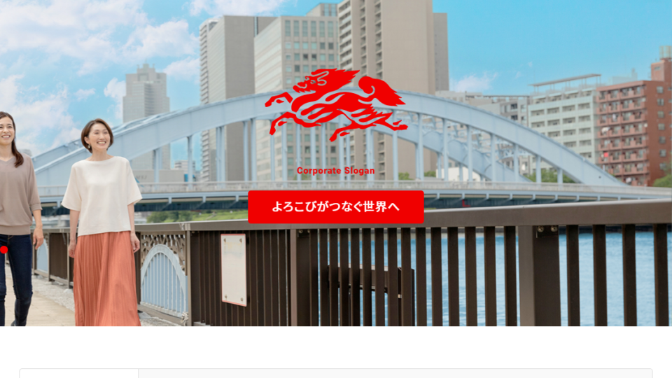 キリンホールディングスのサイトについて キリンホールディングスのサイトについて- 闘志の脱力|webサイト100選