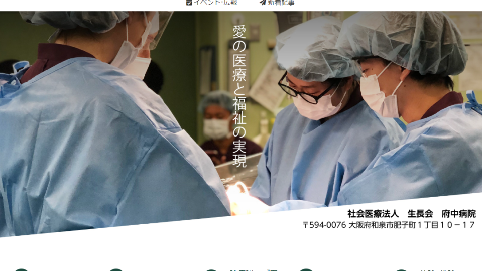 府中病院のホームページについて 府中病院のホームページについて