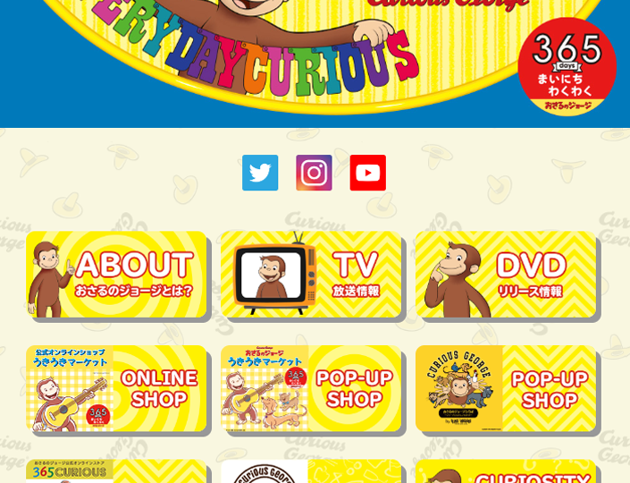 おさるのジョージ オフィシャルサイト(Curious George) おさるのジョージ オフィシャルサイト|闘志の脱力 Webサイト100選