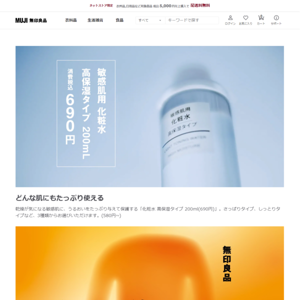 無印良品公式オンラインショップについて - 闘志の脱力 webサイト100選