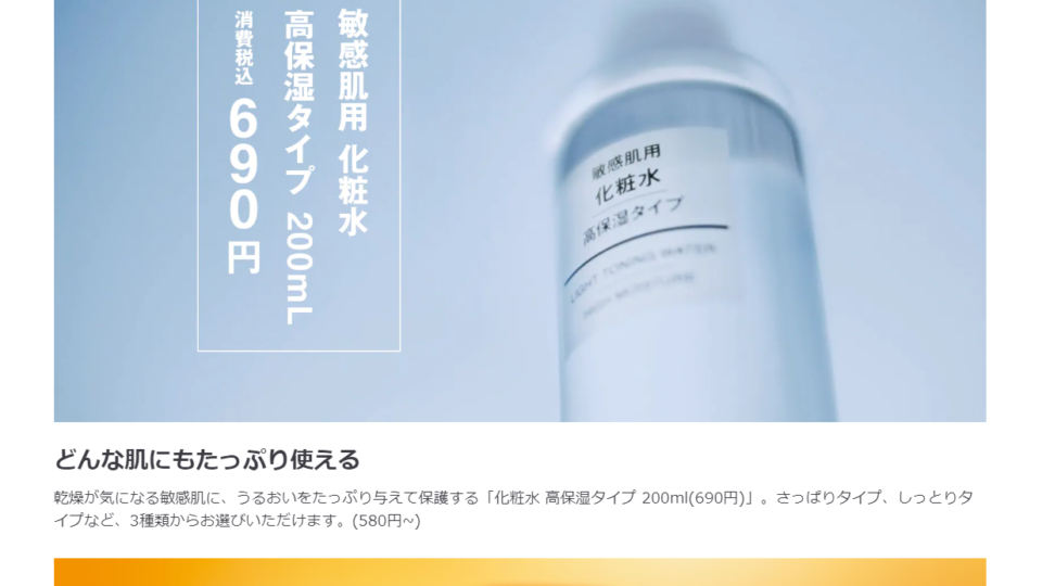 無印良品公式オンラインショップについて 無印良品公式オンラインショップについて - 闘志の脱力 webサイト100選