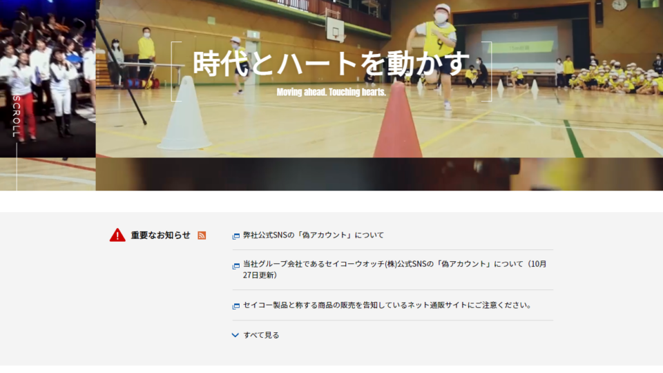 seiko公式サイト(セイコーグループコーポレートサイト)について seiko公式サイト(セイコーグループコーポレートサイト)について - 闘志の脱力 webサイト100選