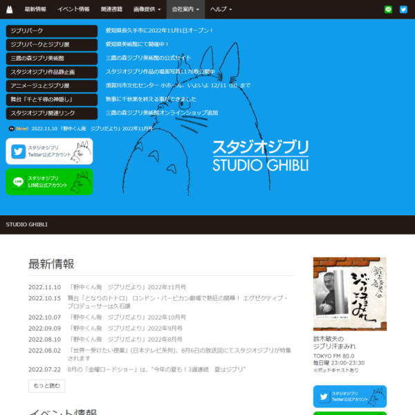 スタジオジブリ公式サイトについて - 闘志の脱力 webサイト100選