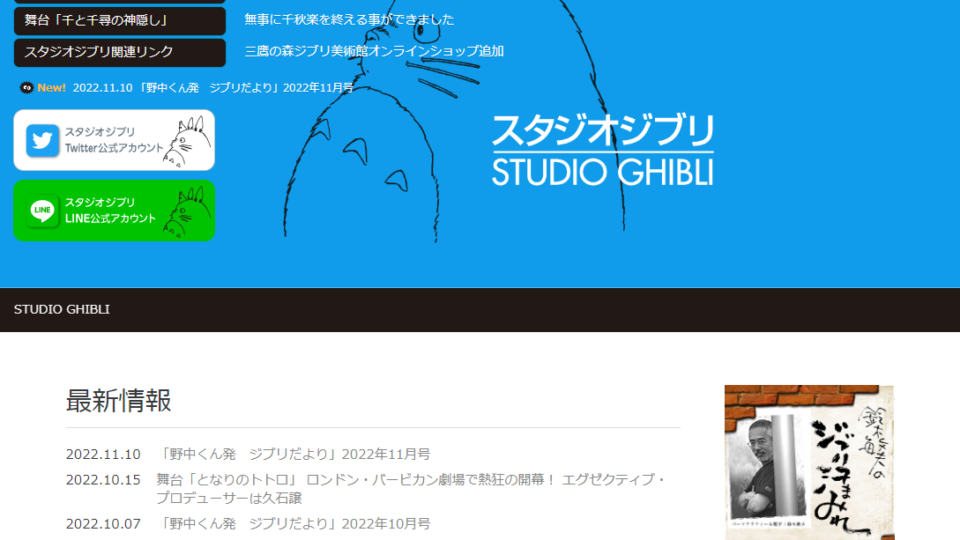 スタジオジブリ公式サイトについて スタジオジブリ公式サイトについて - 闘志の脱力 webサイト100選