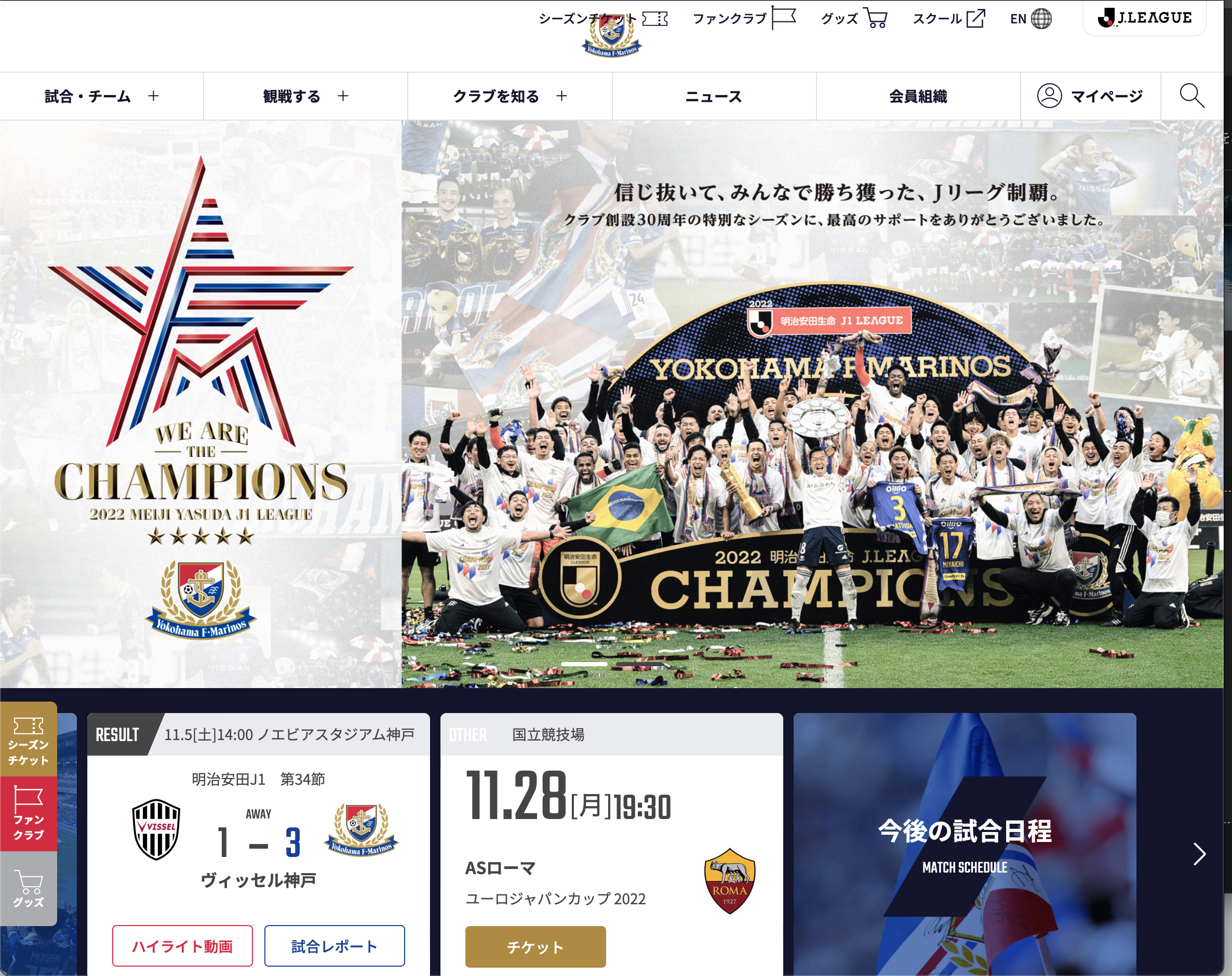 横浜F・マリノスのサイトリニューアルについて 横浜F・マリノスのサイトリニューアルについて