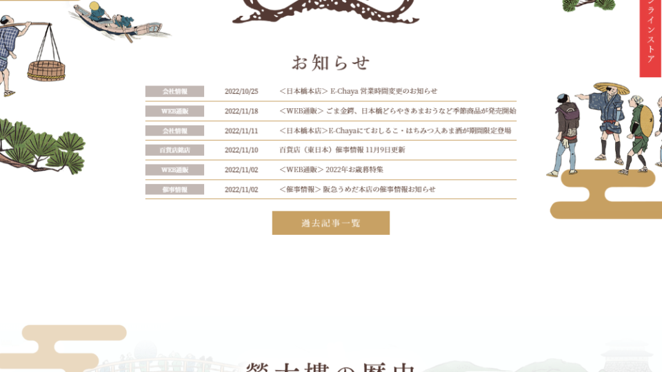榮太樓總本鋪公式サイト 榮太樓總本鋪公式サイト - 闘志の脱力 webサイト100選
