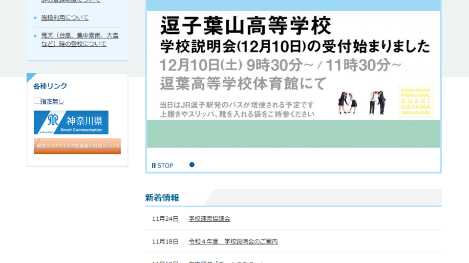 2023年4月に統合が決まっている逗葉高校のHPについて 2023年4月に統合が決まっている逗葉高校のHPについて - 闘志の脱力 webサイト100選